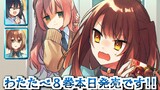 コミックス８巻発売告知