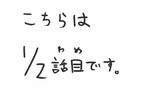 第７章 つたえよううさぎさん８