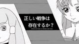 ラクス？×ディアナ？「正しい戦争は存在するか」(ガンダム対談02HG)