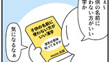 第404話「子供の名前」