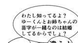 わたし知ってるよ？