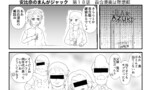 第１８話 『百合漫画は理想郷』