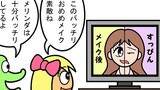 第90話「パッチリおめめ」