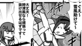 艦これプロレス第3178話「不思議な攻防」