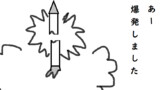 ロケット打ち上げ失敗
