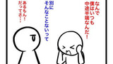 第20話　中途半端