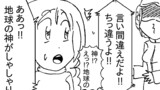 第35話　えっ！？　地球の神！？