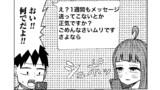 第140話　桜井さんとLINEを!?
