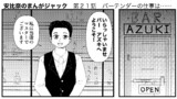 第２１話『バーテンダーの仕事は……』