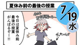 2023年7月　夏休み到来！