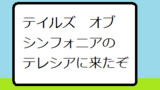 第8話　テレシア