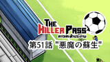 第51話 "悪魔の蘇生"