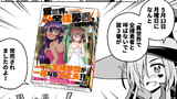 コミックス第③巻発売記念描き下ろし【告知マンガ】