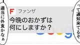 第167話　おかず