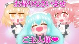 メイドミクちゃん達のお出迎え！