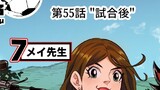 第55話 "試合後"