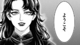122回目：マダムジュリア