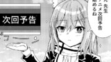 次回予告