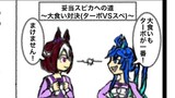 第1回ウマ娘ランダムコンビチャレンジ