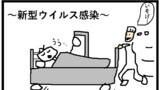 ウイルス感染