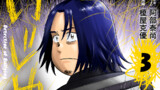 第3集発売記念PR