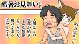 第138話 酷暑お見舞いです。