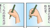 第139話 筆記具の持ち方