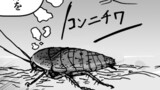 第7話「ゴキブリ」