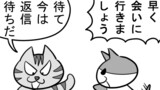 第363話「返信待ち」