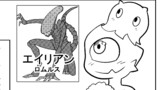 ミニ漫画　エイリアン、エイリアンを観に行く