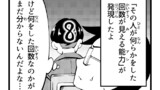 第32話「何らかをした回数が見える能力」