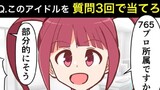 第184話　アイドルアキネーター
