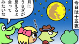 第94話「十五夜」