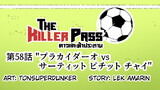 ⚽️第58話 "プラカイダーオ vs サーティット