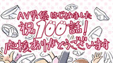 第100話 たちばが無い