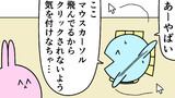 第81話「マウスカーソルが蚊みたいに飛んでる世界」
