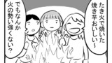 第89話 たき火