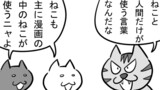 第375話「ねこは使わない」