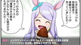 第28話「ウマ娘プリプリダービー！」