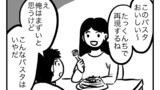 第93話  パスタ