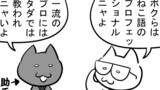 第379話「プロフェッショナル」