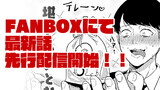 FANBOXに新作漫画アップしました！