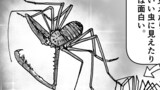 第27話「１p解説　かっこいいクモ型類」