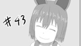 第43話