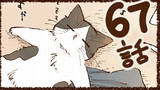 第67話