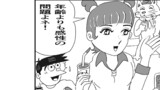 第9話　　年齢…