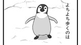 その52『ペンギン』（カラー版）