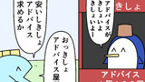 第15話「きしょアドバイス屋」
