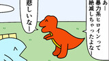 第18話「ハッピーエンドの恐竜」