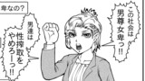 【第4話】フェミさんの真実